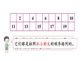 小学数学新人教版一年级下册第三单元第五课时 数的顺序教学课件2025春