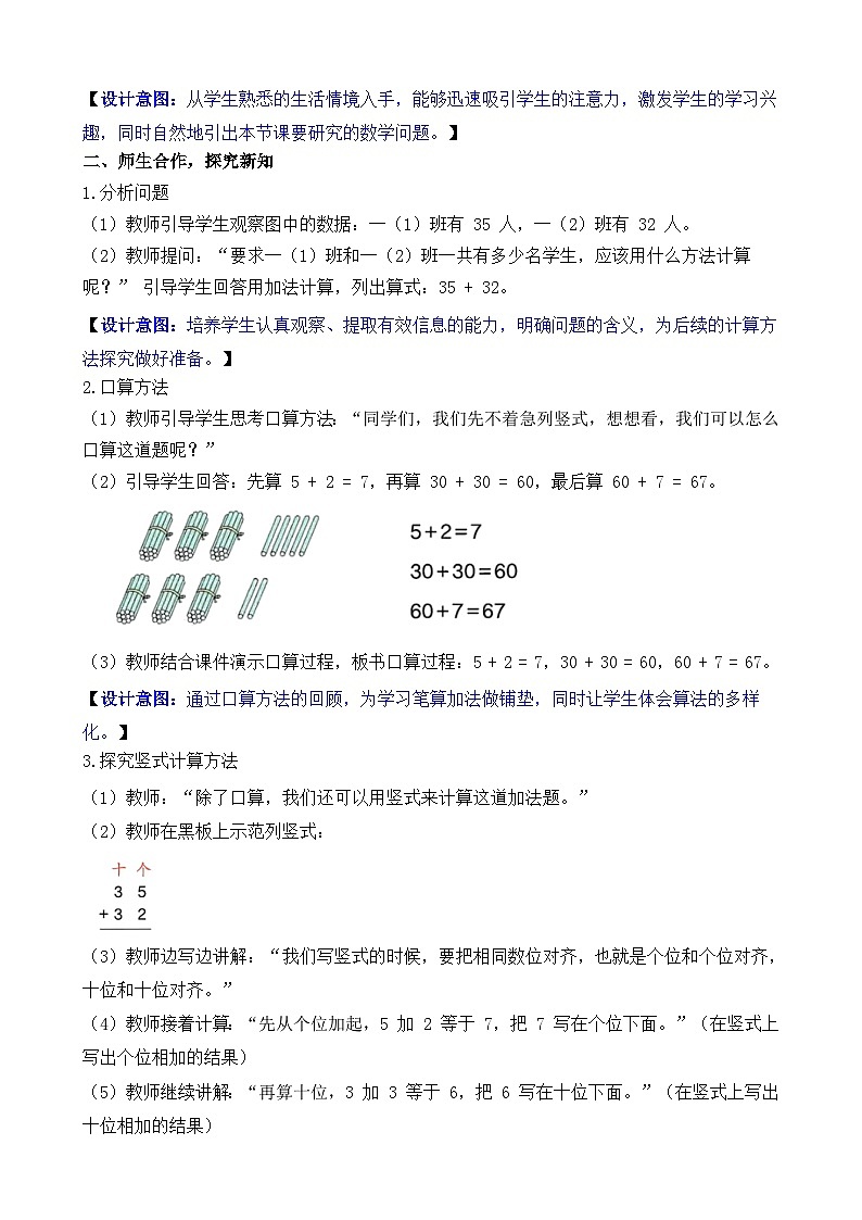 5.1 两位数加一位数、两位数（1）【不进位加】（教案）-2024-2025学年一年级下册数学人教版第2页