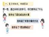 小学数学新人教版一年级下册第二单元整理和复习教学课件2025春