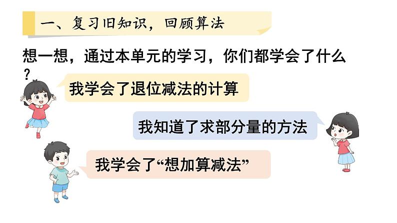 小学数学新人教版一年级下册第二单元整理和复习教学课件2025春第2页