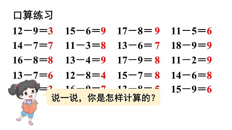 小学数学新人教版一年级下册第二单元整理和复习教学课件2025春第3页