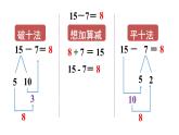 小学数学新人教版一年级下册第二单元整理和复习教学课件2025春