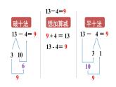 小学数学新人教版一年级下册第二单元整理和复习教学课件2025春