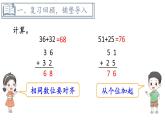 小學(xué)數(shù)學(xué)新人教版一年級(jí)下冊(cè)第五單元筆算加法第二課時(shí) 筆算加法（2）教學(xué)課件2025春