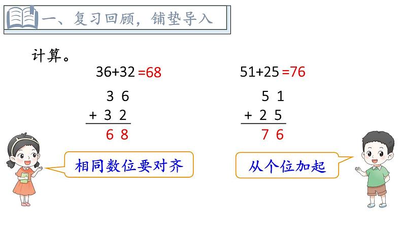 小学数学新人教版一年级下册第五单元笔算加法第二课时 笔算加法（2）教学课件2025春第2页