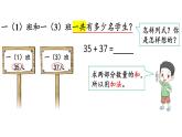 小學(xué)數(shù)學(xué)新人教版一年級(jí)下冊(cè)第五單元筆算加法第二課時(shí) 筆算加法（2）教學(xué)課件2025春