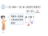 小學(xué)數(shù)學(xué)新人教版一年級(jí)下冊(cè)第五單元筆算加法第二課時(shí) 筆算加法（2）教學(xué)課件2025春