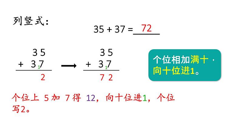 小学数学新人教版一年级下册第五单元笔算加法第二课时 笔算加法（2）教学课件2025春第7页