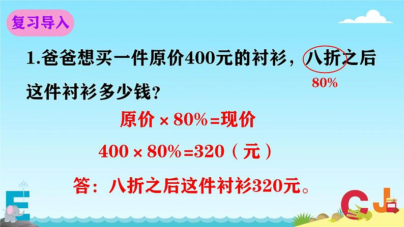 第二单元 第五课时：解决问题（课件）-2024-2025学年六年级下册数学人教版第3页