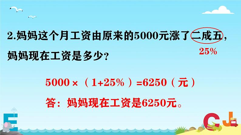 第二单元 第五课时：解决问题（课件）-2024-2025学年六年级下册数学人教版第4页