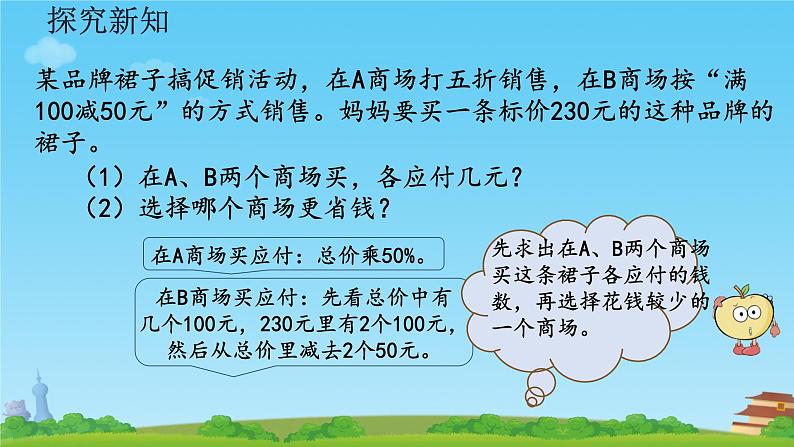 第二单元 第五课时：解决问题（课件）-2024-2025学年六年级下册数学人教版第8页