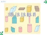 人教版（2024）一年级数学下册课件 1.1 认识平面图形