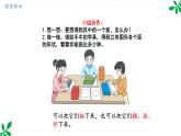 人教版（2024）一年级数学下册课件 1.1 认识平面图形
