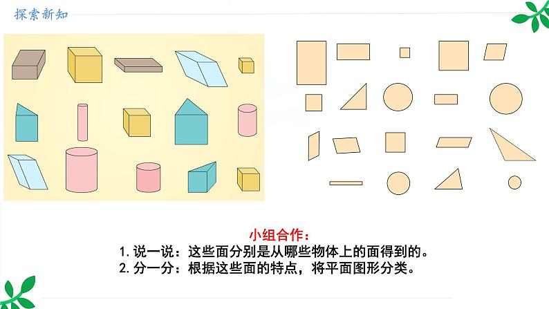 人教版（2024）一年级数学下册课件 1.1 认识平面图形第7页