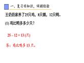 小学数学新人教版一年级下册第六单元第二课时 解决问题(2)教学课件2025春