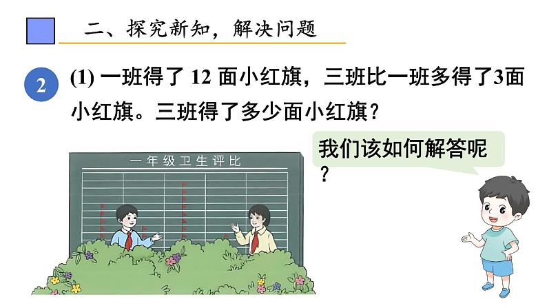 小学数学新人教版一年级下册第六单元第二课时 解决问题(2)教学课件2025春第4页