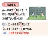 小学数学新人教版一年级下册第六单元第二课时 解决问题(2)教学课件2025春
