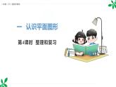 人教版（2024）一年级数学下册课件 第一章 整理和复习