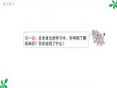 人教版（2024）一年级数学下册课件 第一章 整理和复习