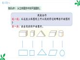 人教版（2024）一年级数学下册课件 第一章 整理和复习