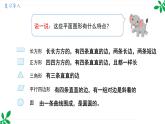 人教版（2024）一年级数学下册课件 第一章 整理和复习