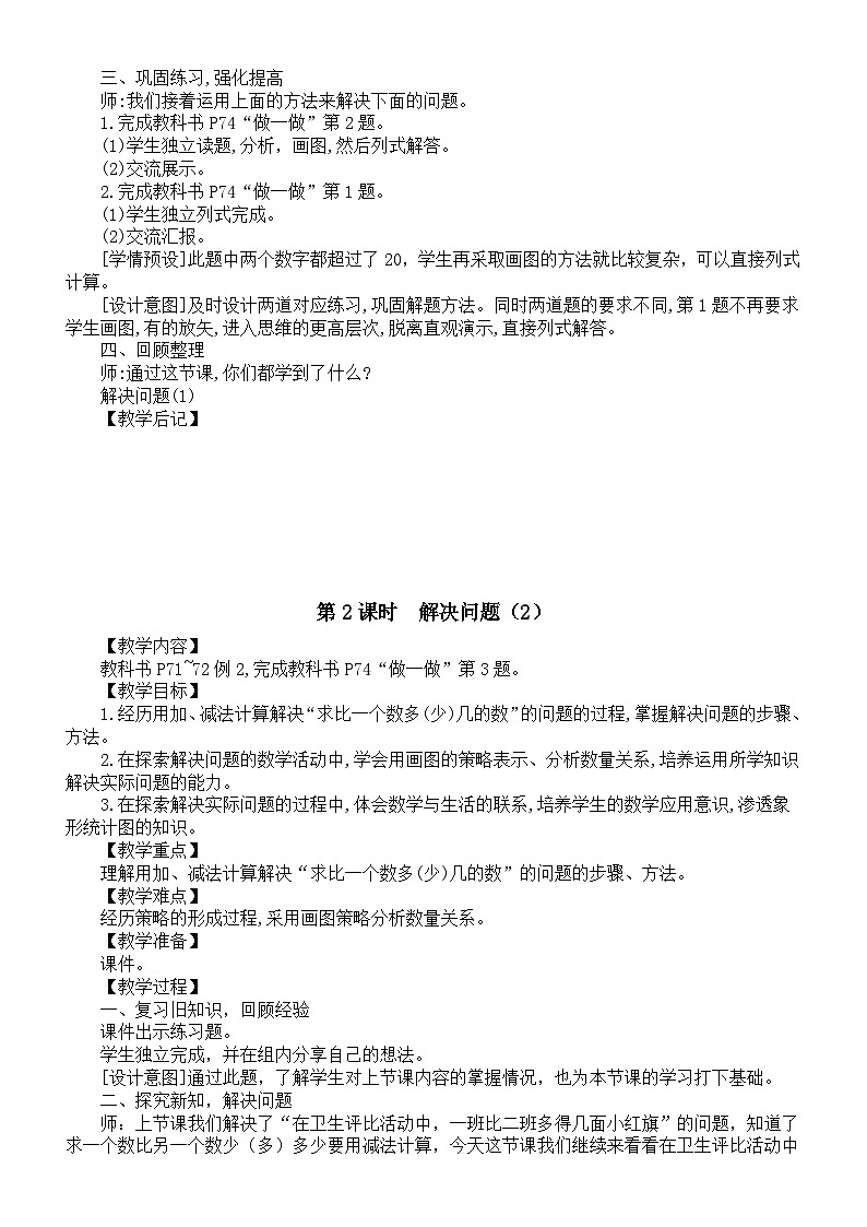 小学数学新人教版一年级下册第六单元《数量间的加减关系》教案（2025春）第3页