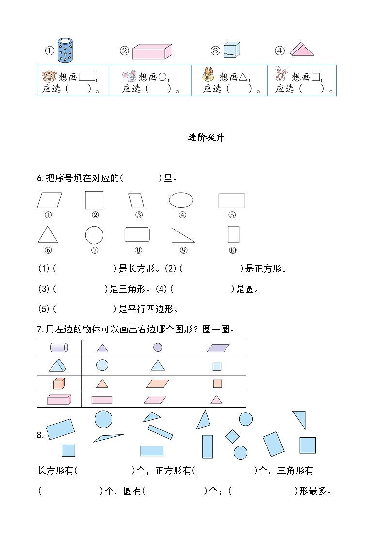 第一单元第1课时 认识平面图形（分层作业）第2页