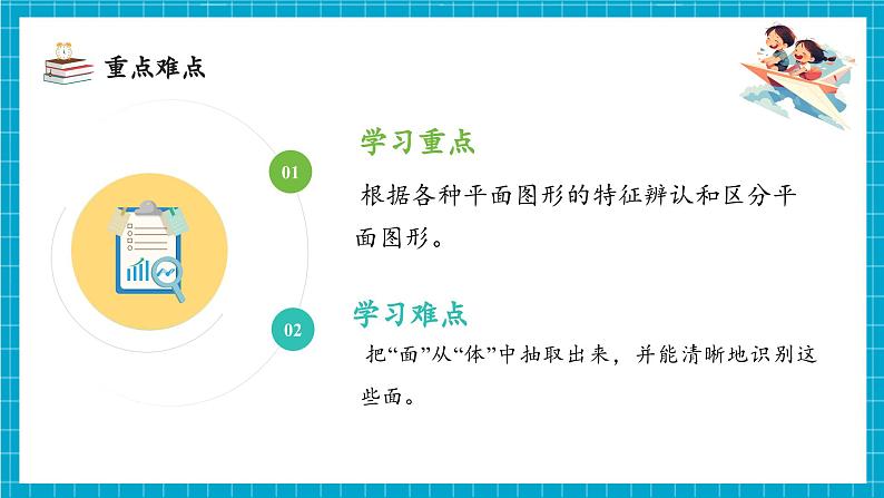 第一单元第1课时 认识平面图形（教学课件）第4页