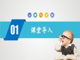 【新教材核心素养】人教版数学一下第1单元第1课时 认识平面图形（教学课件+分层练习）