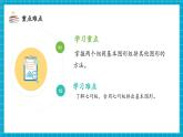 【新教材核心素养】人教版数学一下第1单元第2课时 平面图形的拼组（教学课件+分层练习）