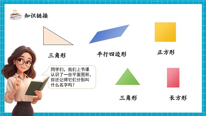 第一单元第2课时 平面图形的拼组（教学课件）第6页