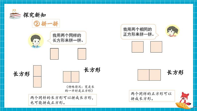 第一单元第2课时 平面图形的拼组（教学课件）第8页