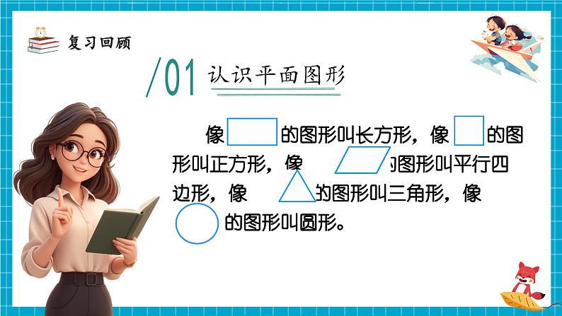 第一单元 整理和复习 （教学课件）第6页