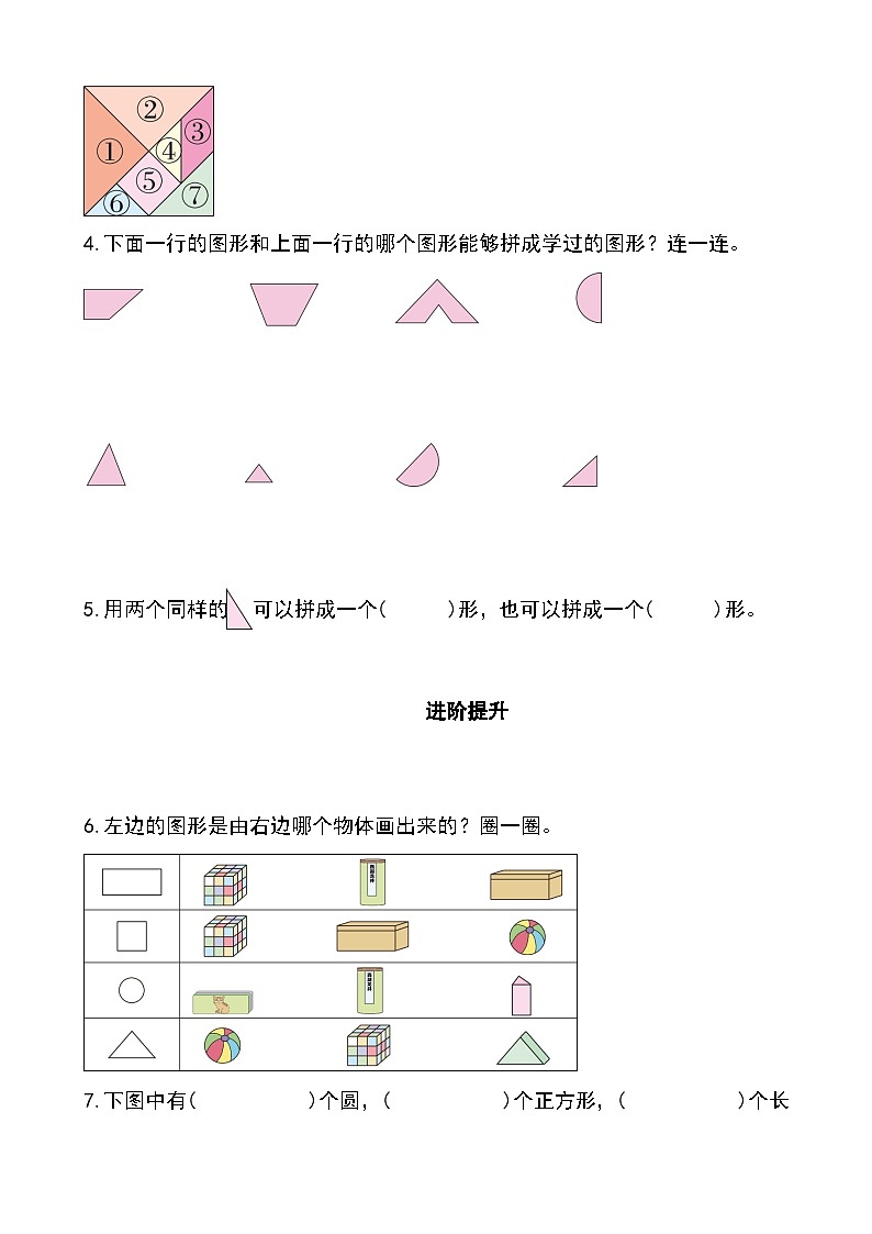 第一单元 整理和复习 （分层作业）第2页