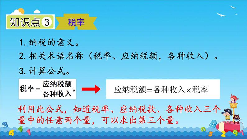 第二单元 本单元综合（课件）-2024-2025学年六年级下册数学人教版第7页