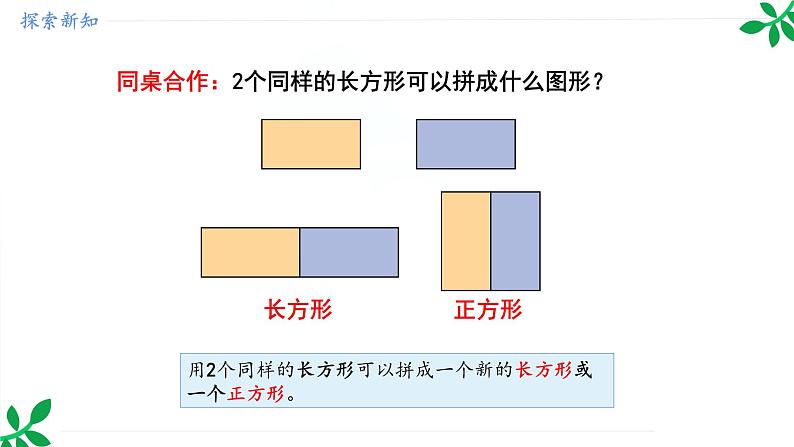 人教版（2024）一年级数学下册课件 1.2 平面图形的拼组第6页