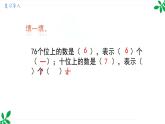 人教版（2024）一年级数学下册课件 3.4  摆一摆，想一想