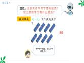 人教版（2024）一年级数学下册课件 第三章  整理和复习
