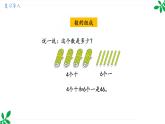 人教版（2024）一年级数学下册课件 第三章  整理和复习