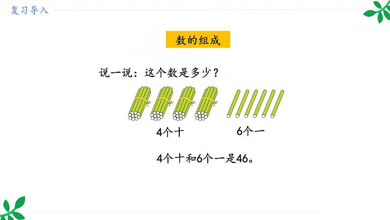 人教版（2024）一年级数学下册课件 第三章  整理和复习第4页