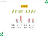 人教版（2024）一年级数学下册课件 第三章  整理和复习