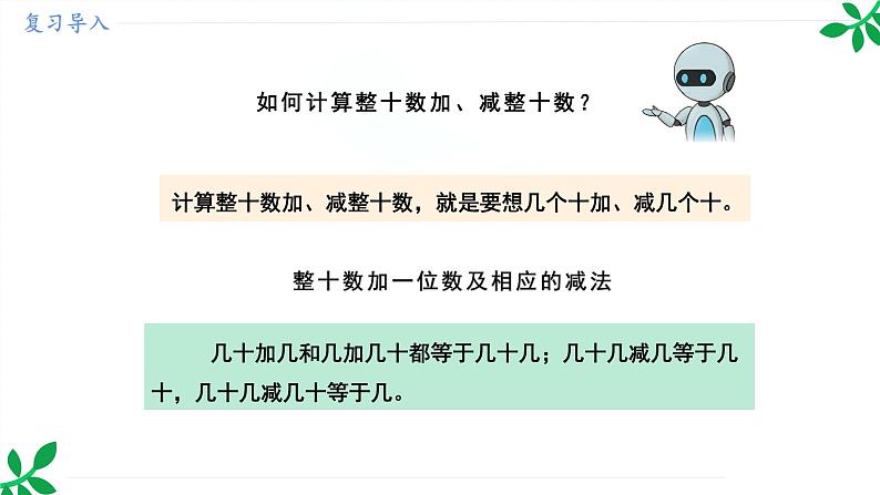 人教版（2024）一年级数学下册课件 第三章  整理和复习第7页