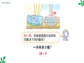人教版（2024）一年级数学下册课件 4.1 第2课时 两位数加一位数的口算（进位）