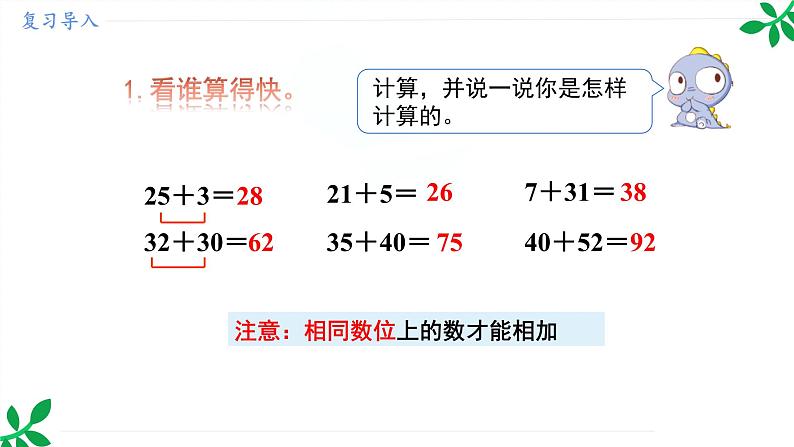 人教版（2024）一年级数学下册课件 4.2 第1课时 100以内的口算减法（不退位）第3页