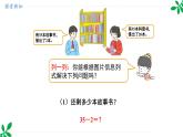 人教版（2024）一年级数学下册课件 4.2 第1课时 100以内的口算减法（不退位）