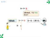 人教版（2024）一年级数学下册课件 4.2 第2课时 两位数减一位数的口算（退位）