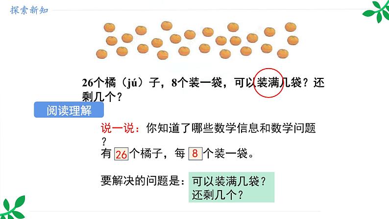 人教版（2024）一年级数学下册课件 4.2 第3课时 解决问题第5页