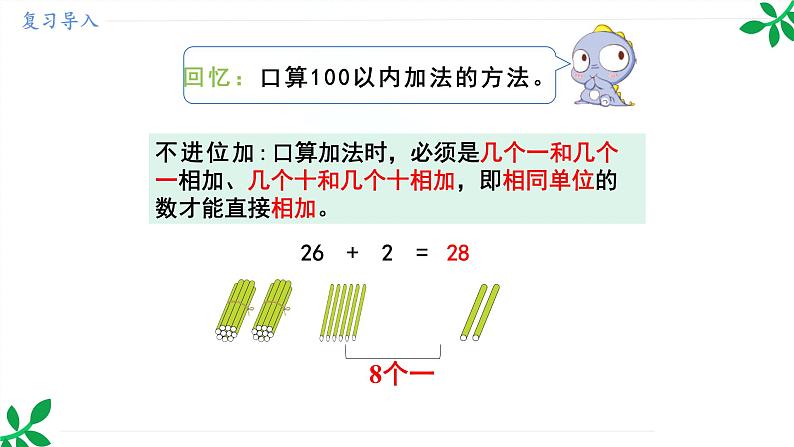 人教版（2024）一年级数学下册课件 第四章 整理和复习第3页