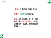 人教版（2024）一年级数学下册课件 第四章 整理和复习