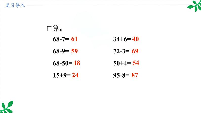 人教版（2024）一年级数学下册课件 第四章 整理和复习第6页